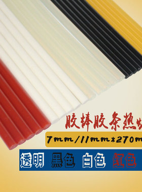 黑色白色发塑料热容溶胶棒胶条热熔胶mmmm手工制作高粘度