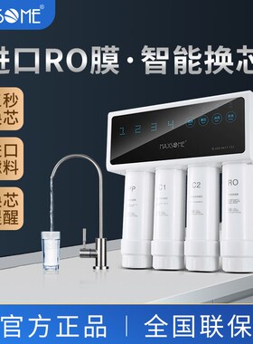 魅尚睿智反渗透纯水直饮水自来水过