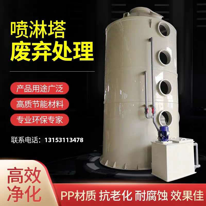 喷淋塔废气处理设备工业环保型水淋塔脱硫除尘酸雾净化塔