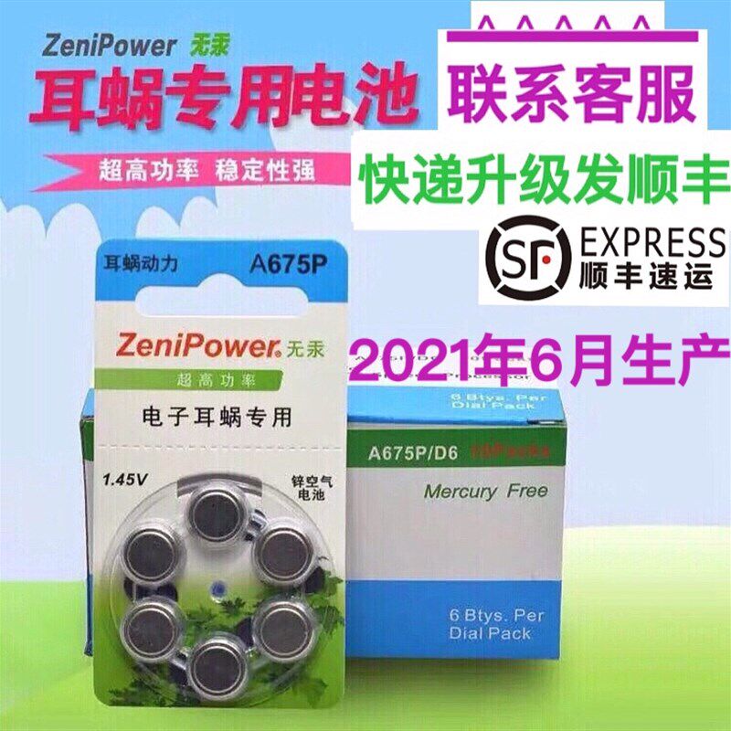 珠海z至力澳大利亚奥地利工耳蜗电子耳蜗电池