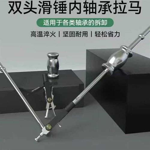 头滑锤拉马内轴承拉马汽车收割机拖拉机拆卸轴承工具拉码取出器