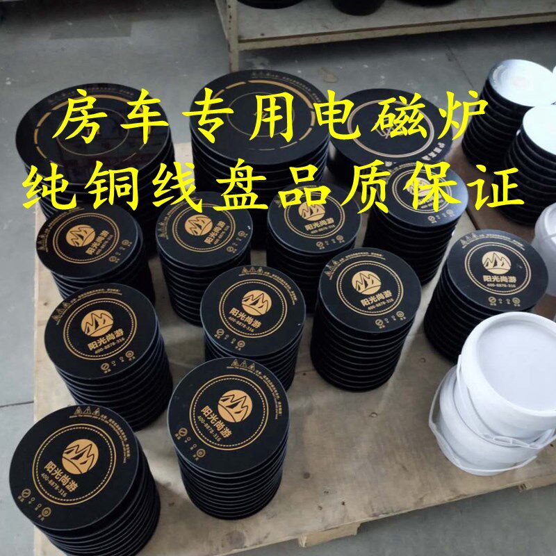 房车电磁炉汽车改装加热露营烧水火锅煮面电磁炉旅游泡茶