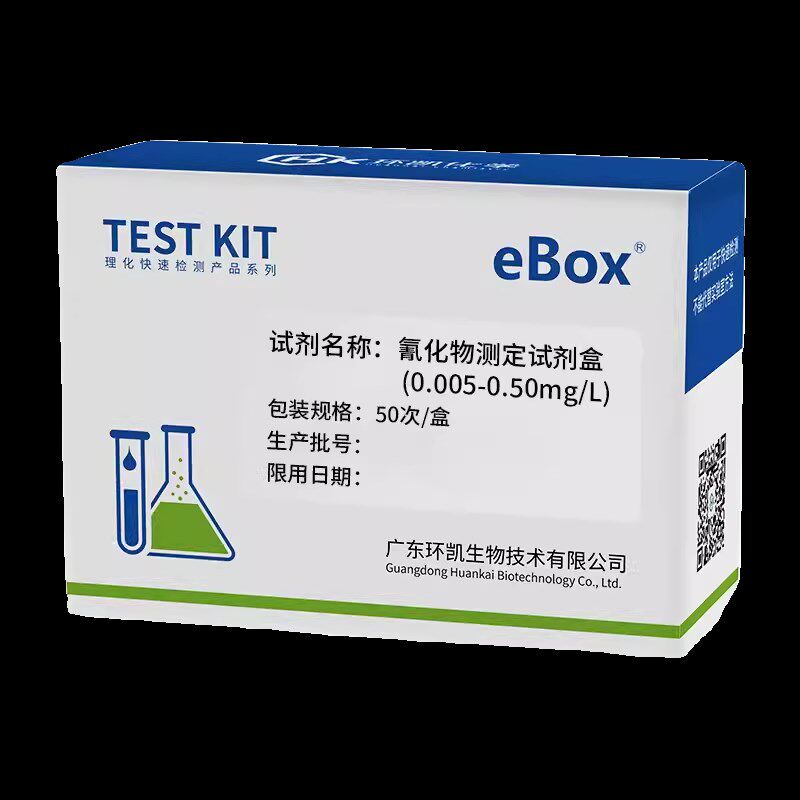 环凯氰化物测定试剂盒电镀水市政污水矿泉水水质快速准确检测分析