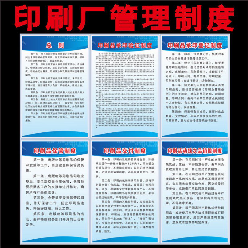 印刷厂五项管理制度牌企业文印出公司大规章制度承印验证登记制度