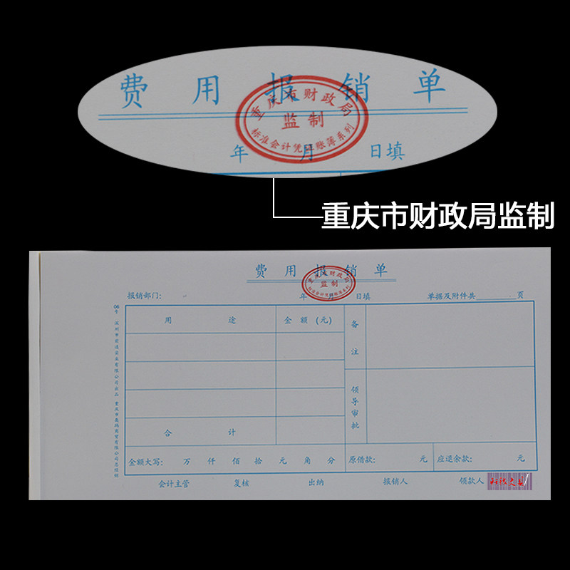 前通会计凭证费用单报销单差旅费报销单粘贴单记账凭证借款审批单