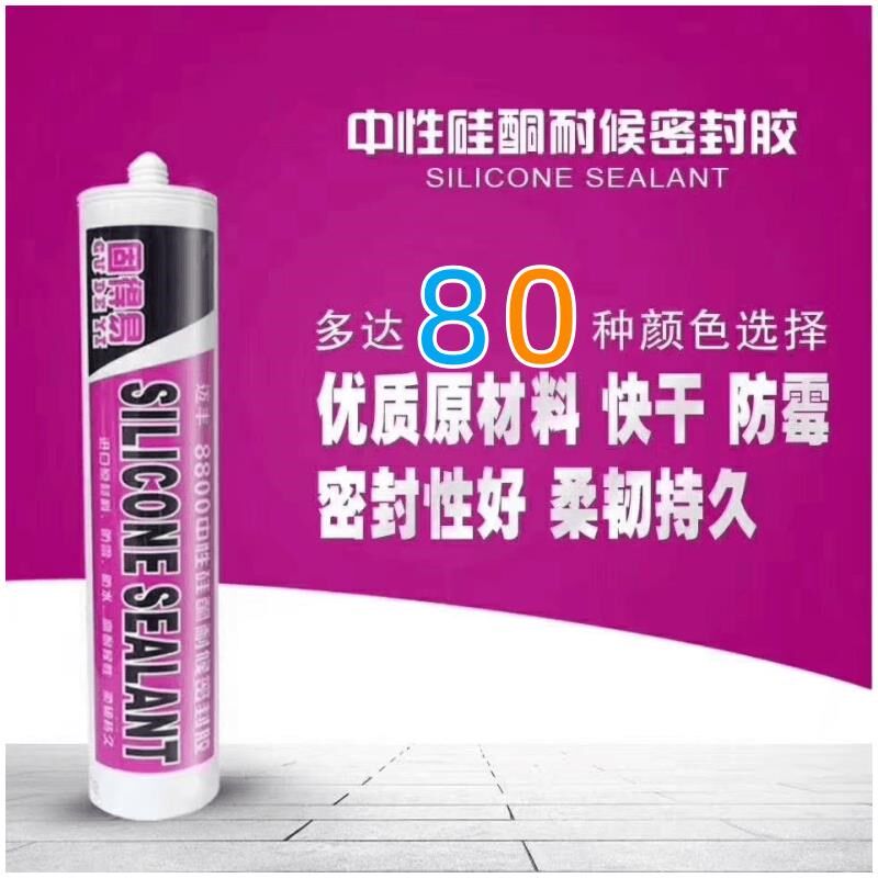 彩色玻璃胶迈丰防水防霉中性密封胶填缝调有色