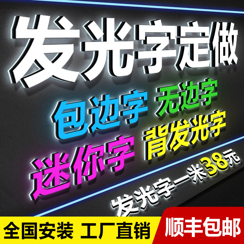 发光字迷你字广告牌定制ld灯牌门头招牌字体设计