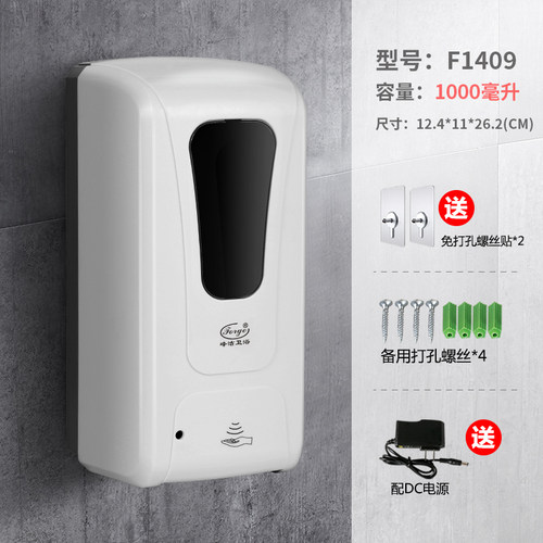 峰洁全自动净手器壁挂手部感应式消毒机免打孔喷雾酒精消毒器
