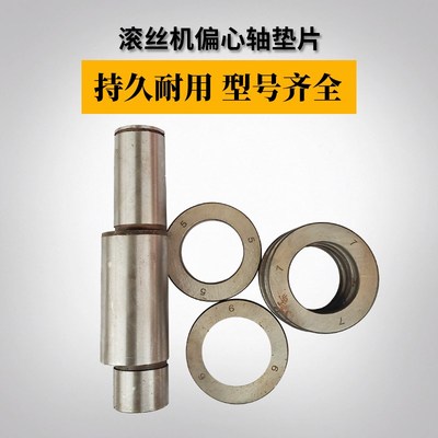 钢筋直螺纹滚丝机偏心轴垫片滚丝轮轴567厚中薄垫片套丝机配件