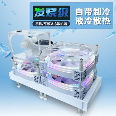 二代升级白色水冷冷液冷磁吸半导体散热器手平板通用