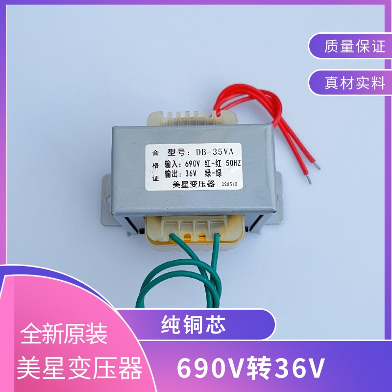 电源变压a器 DB35VA 690V转36V 50Hz 工频电葫芦升降机变压器纯
