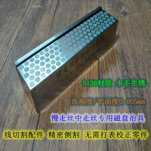 线割磁台治具 慢走丝吸盘 磨床强力磁台  线切割磁盘 侧割小磁台