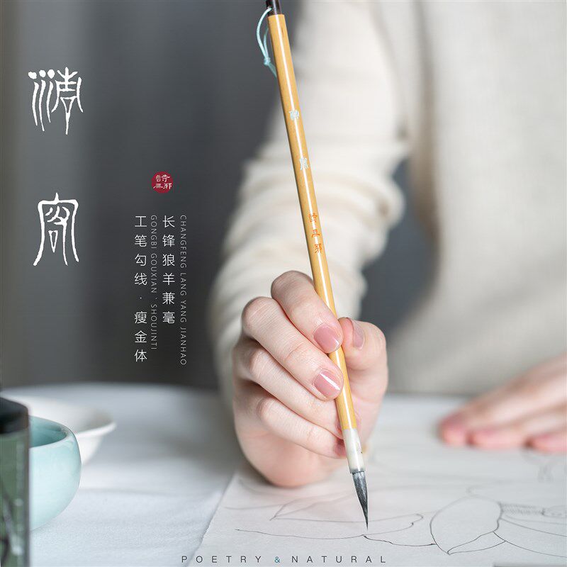 客高档瘦金体毛笔宋徽宗字帖专用狼毫兼毫勾线笔诗无邪文房
