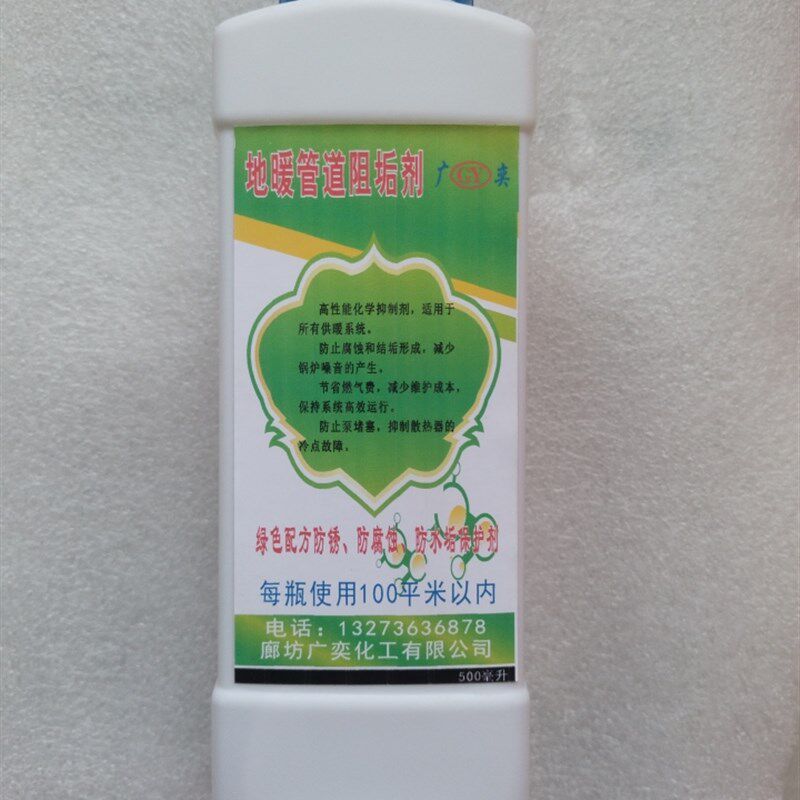 广奕壁挂炉防垢保护剂地暖管道阻垢剂暖气片效防腐剂供热系统