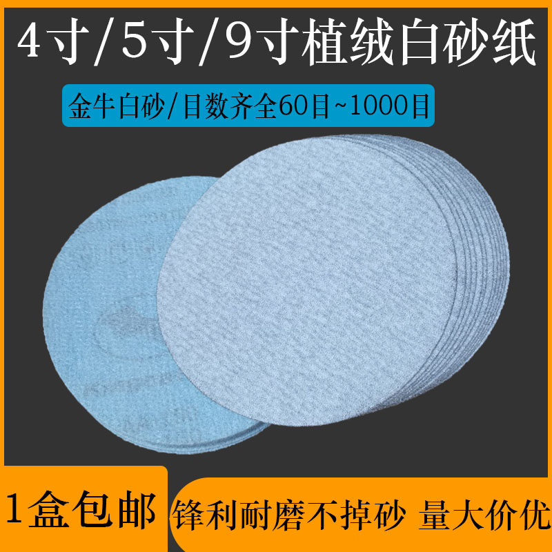 寸寸9寸植绒圆沙气动打自粘吸盘打磨抛光