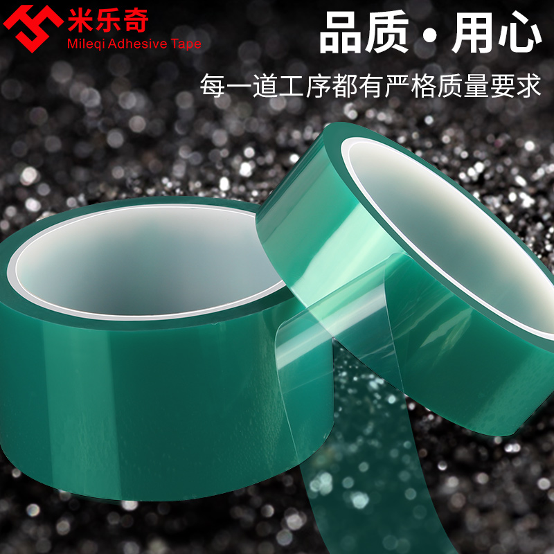 绿色高温胶带绝缘隔热汽车喷漆遮蔽电路板电镀过锡炉热转印绿膜胶