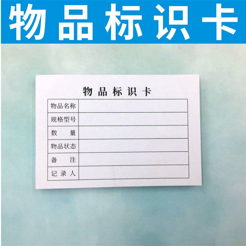 物品标识卡单多多产品标签纸 状态物料记数便签标分类定制