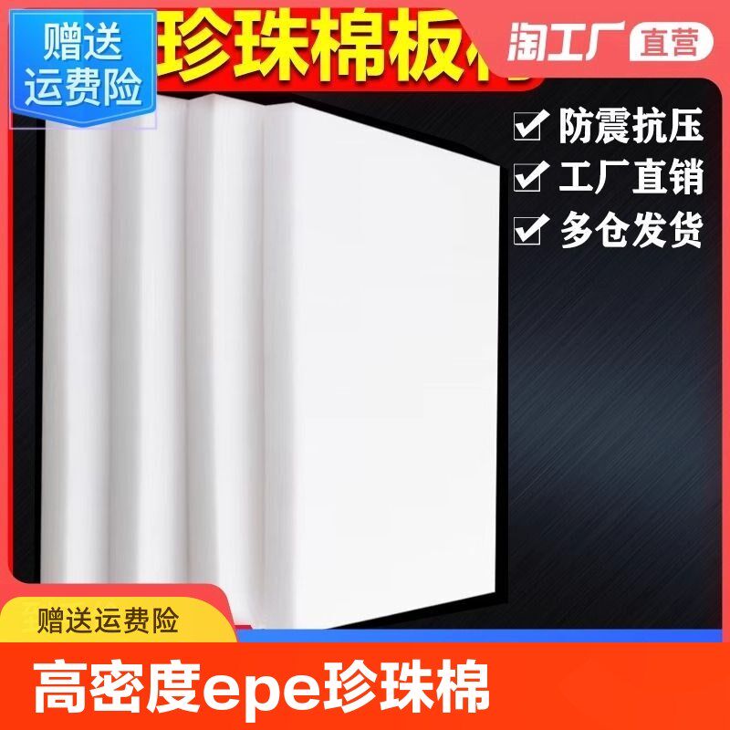 高密度珍珠棉泡沫板板材硬快递打包泡沫垫防包装减防撞