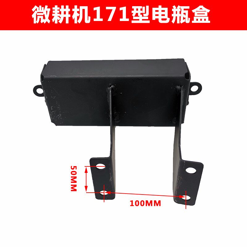 柴油微耕机电启动盒固定支架F伏安