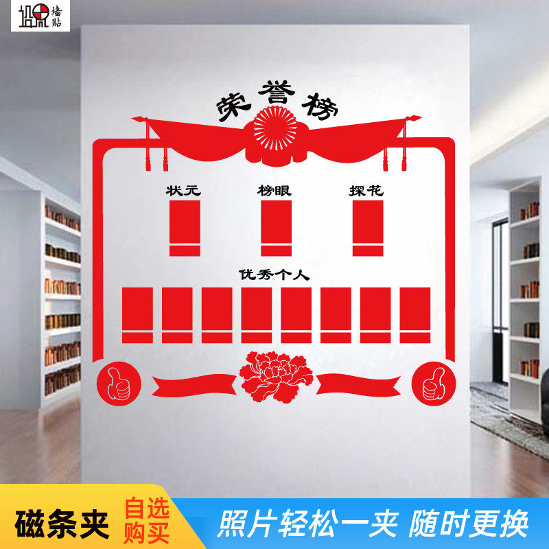 荣誉墙光荣榜业绩榜展示墙纸照片墙优秀员工班级教室布置