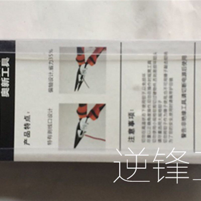 奥新澳新工具多功能省力强力尖嘴钳尖头钳子尖咀钳断线钳剥线钳