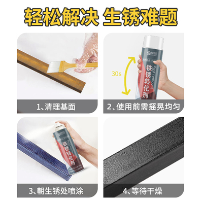 免打磨铁锈转化剂自喷带锈转化底漆金属漆防锈除锈门窗彩钢瓦翻新