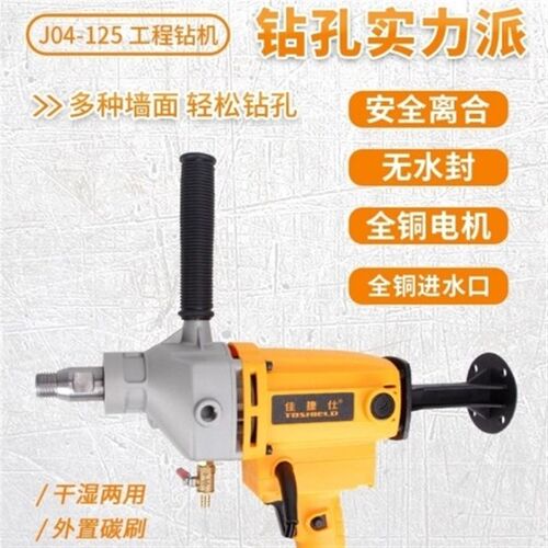 佳捷仕水钻机钻孔机手持台式水转打孔打洞电动打孔机空调大功率