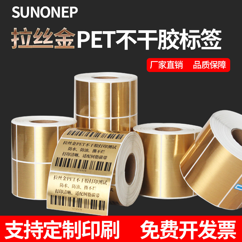 拉丝金拉丝银条码打印纸印刷固定资产管理 金色防水