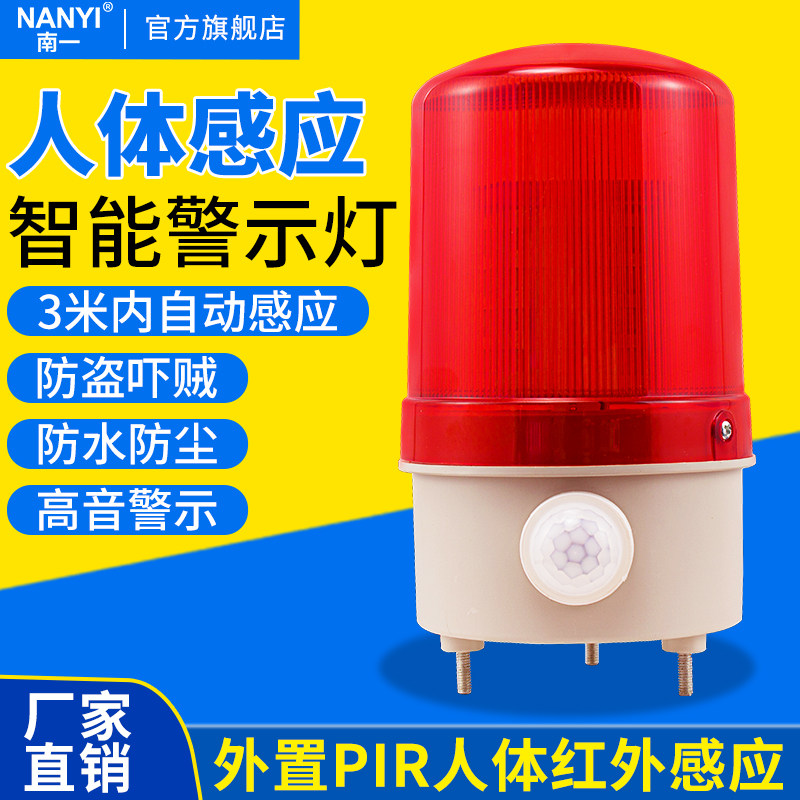 红外报警器红外体感应声光报警器闪烁警示灯室内外防盗防贼