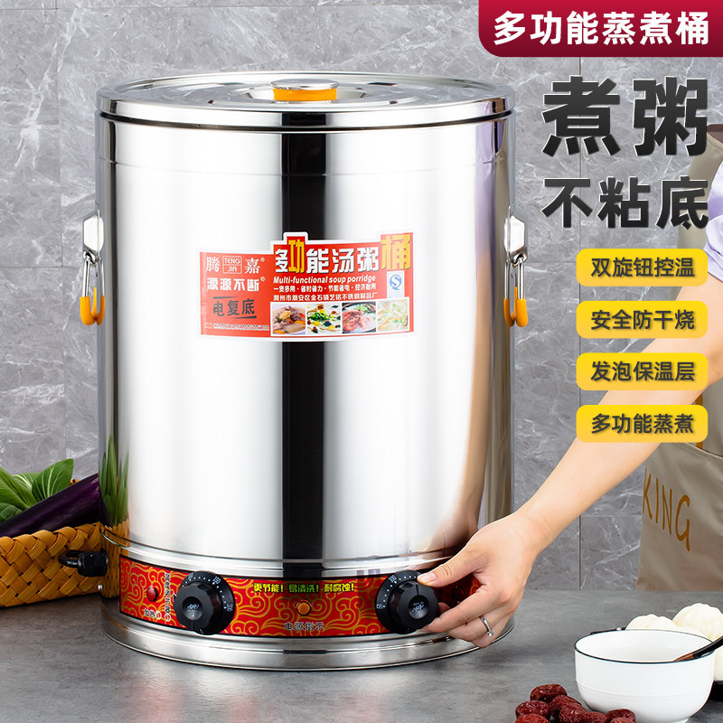 电加热煮粥保温桶商用卤汤面炉月子大容量蒸煮桶