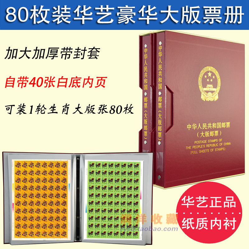 豪华硬质超大张册集邮册大票册空册一轮生肖册空册加大整收藏册带