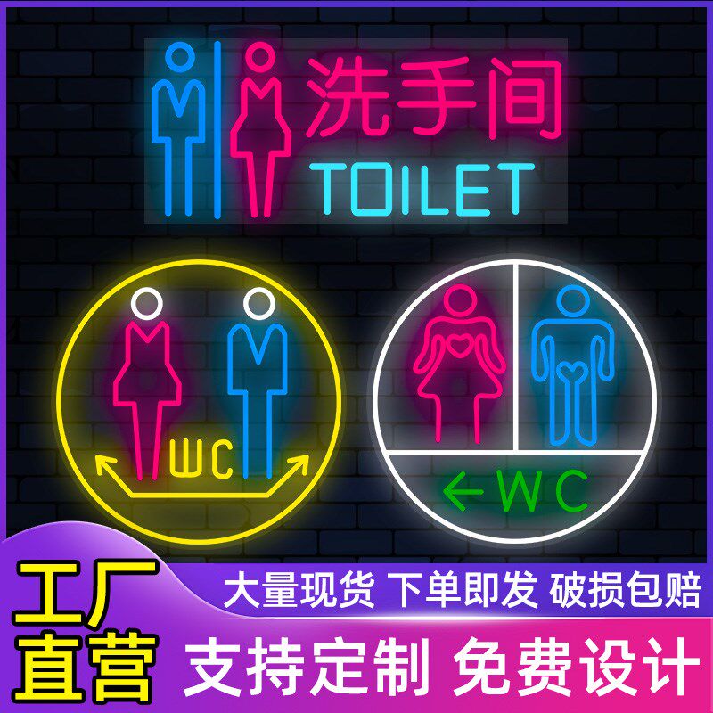 洗手间霓虹灯厕所发光字牌指示灯创意男女标识导向牌