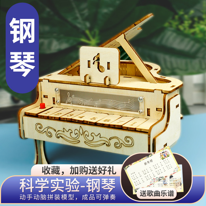 科技小制作小发明 自制钢琴电子琴 真实弹奏 科学小手工di材料