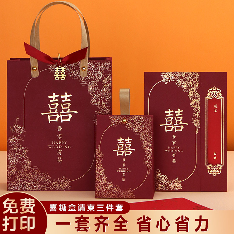 喜糖盒请柬件结婚请帖婚礼邀请函婚宴级感喜帖打印