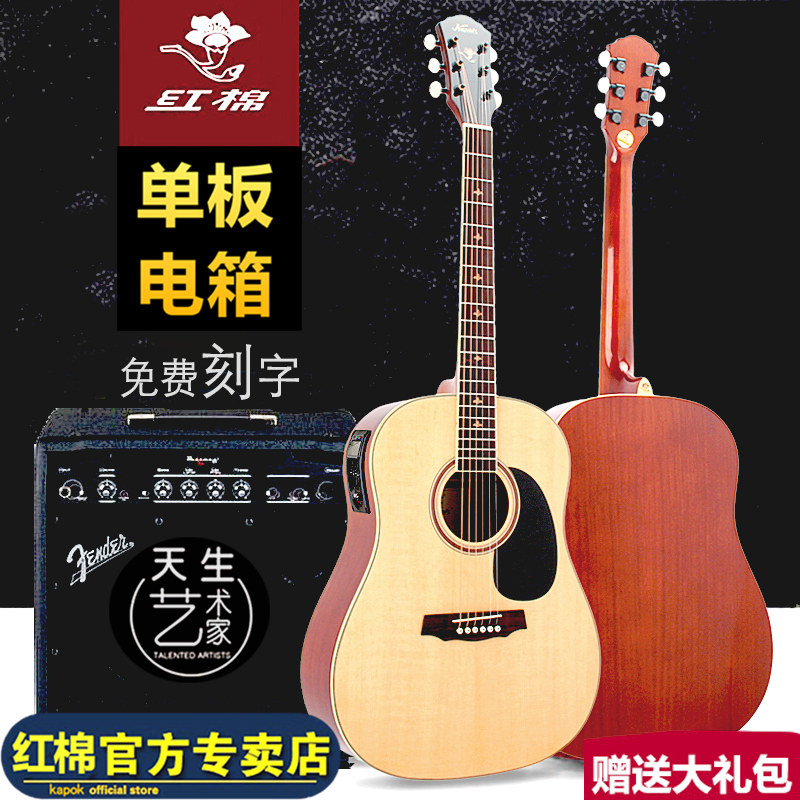 红棉加全单吉他 寸民谣 寸面单板初学生圆男女入门电箱,乐器/吉他/钢琴/配件,吉他-民谣吉他,淘宝优惠券,粉丝福利购,淘宝优惠卷