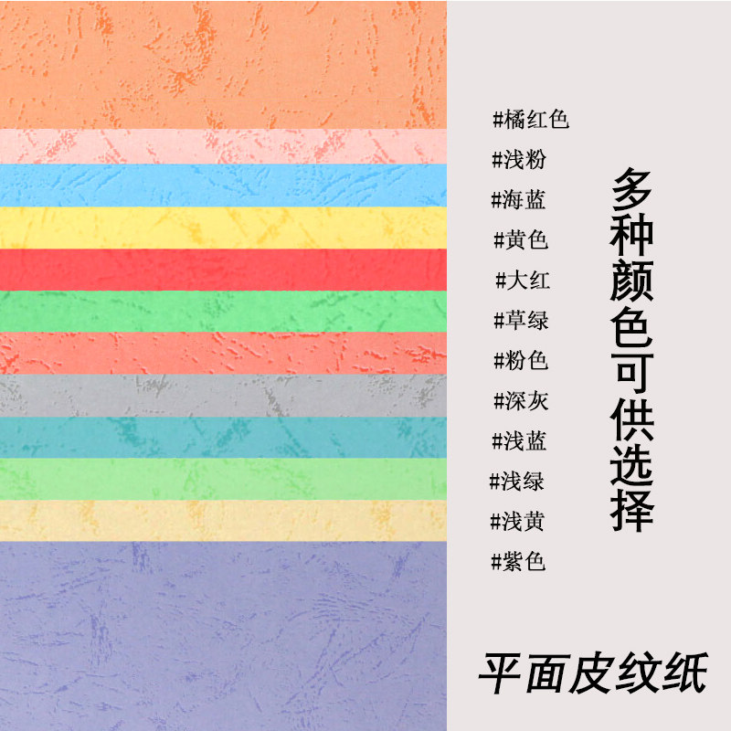 平面皮纹纸 ++装订封面纸g彩色封皮纸标书合同胶装彩卡纸