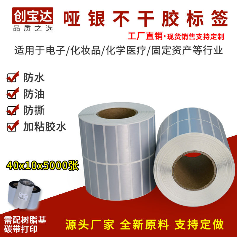 空白哑银龙标签排干胶打印纸防水撕破条码纸