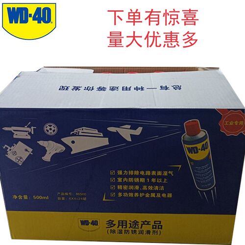 WD防锈润滑剂除锈油螺丝松动去污防锈除湿洁润滑剂