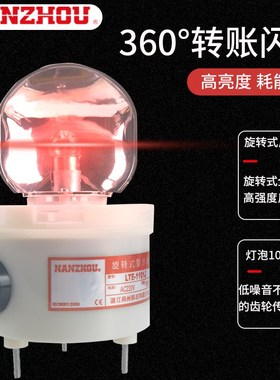 南州LTEJ声光报警器带蜂鸣器  信号灯小型旋转警示灯