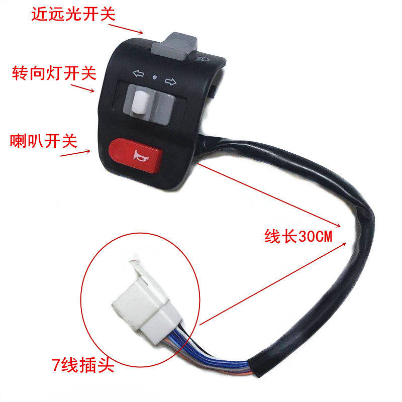 立马神奇炫速电动车原装大灯喇叭转向灯关总成带线