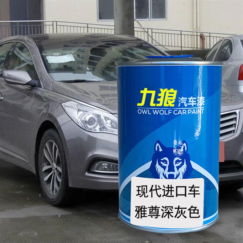 九狼汽车钣金全喷修补喷烤现油漆代雅尊圆润银金属银雷明顿红深灰