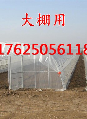白色塑料膜加厚大棚膜养殖膜塑料布塑料纸农膜地膜农用整卷