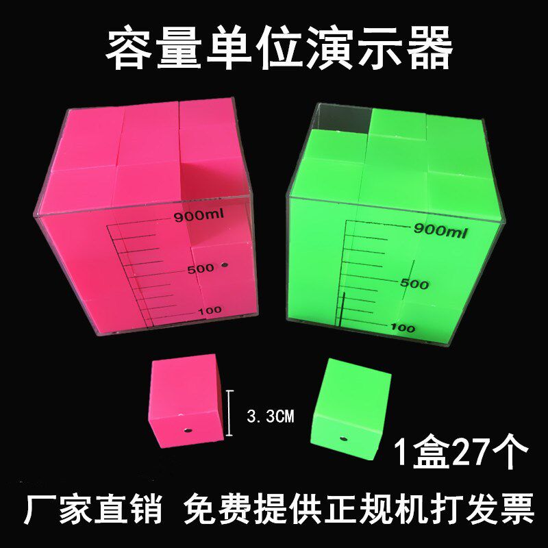 磁性小正方体 容量单位演示教具 体积演示容器教具 正方体教具