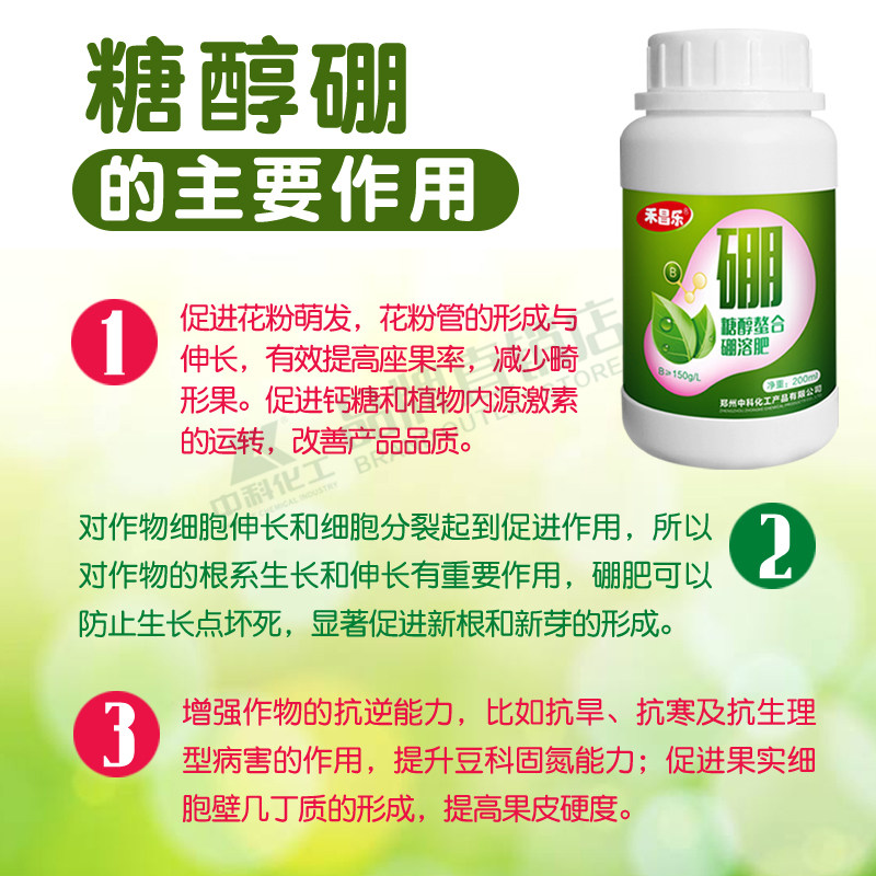 硼肥叶面肥糖醇硼农用大包装保保果树促芽授粉坐果剂微量元素