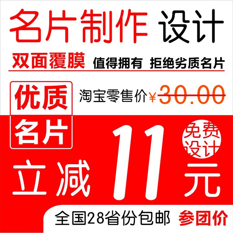 公司 名片制作覆膜防水名片印刷二维码优惠券免费设计