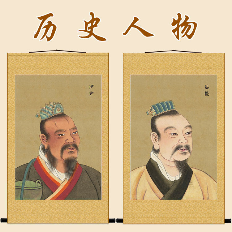 子契伊尹历史物画像 后稷傅说肖像挂画 复古卷轴画装饰画