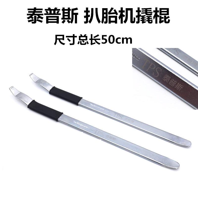 泰普斯补胎工具轮胎撬棍汽车轮胎拆卸撬杠撬棒撬棍拆卸补胎工具