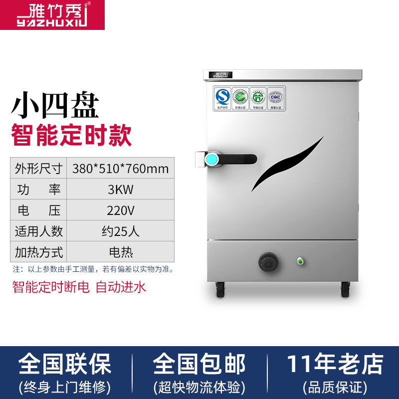 雅竹秀家用小型智能定时蒸饭柜商用电蒸箱蒸饭车燃气蒸菜机馒头