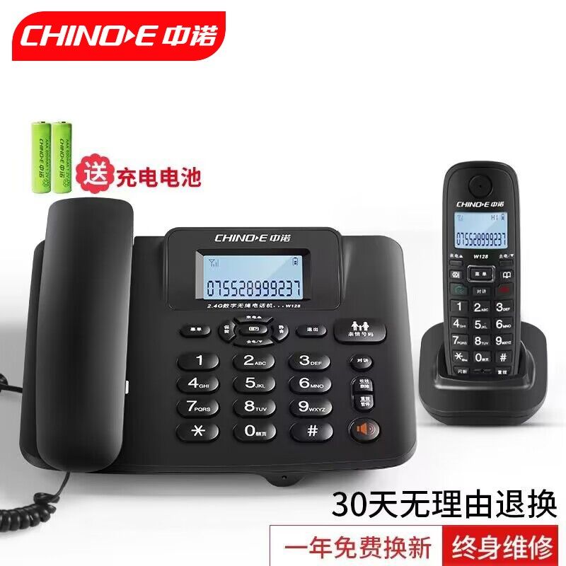中诺W数字无绳电话机 办公家用子母机固话座机电话一拖一拖二