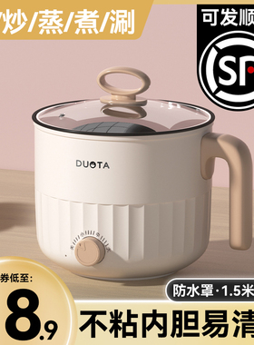 电煮锅小型多功能蒸煮煎一体宿舍用泡面小电锅迷你火锅